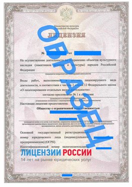 Образец лицензии на реставрацию 1 Хабаровск Лицензия минкультуры на реставрацию	
